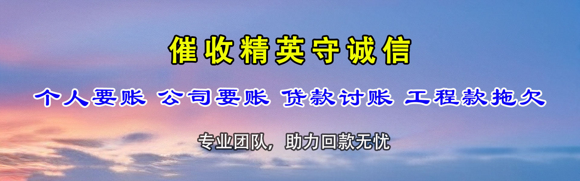 白云催收公司